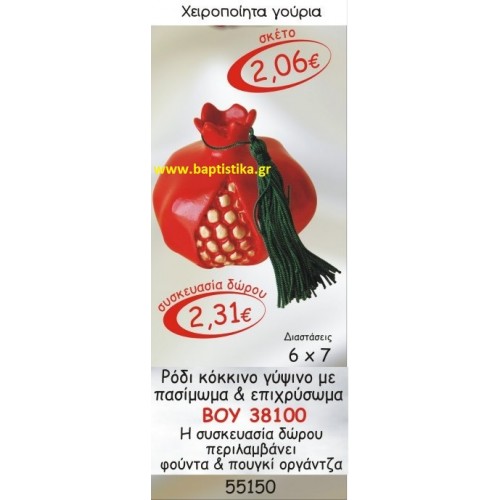 ΡΟΔΙ ΓΟΥΡΙ ΓΥΨΙΝΟ ΜΕ ΕΠΑΣΗΜΩΜΑ ΚΑΙ ΕΠΙΧΡΥΣΩΜΑ ΒΟΥ 38100